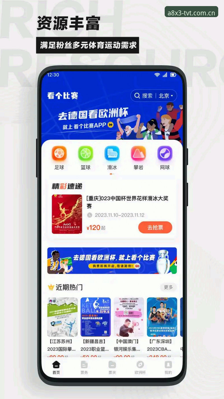 TVT体育安卓版全面解析：竞技体验的新维度
